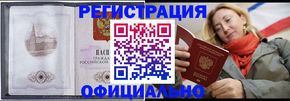 временная регистрация законно в Луге